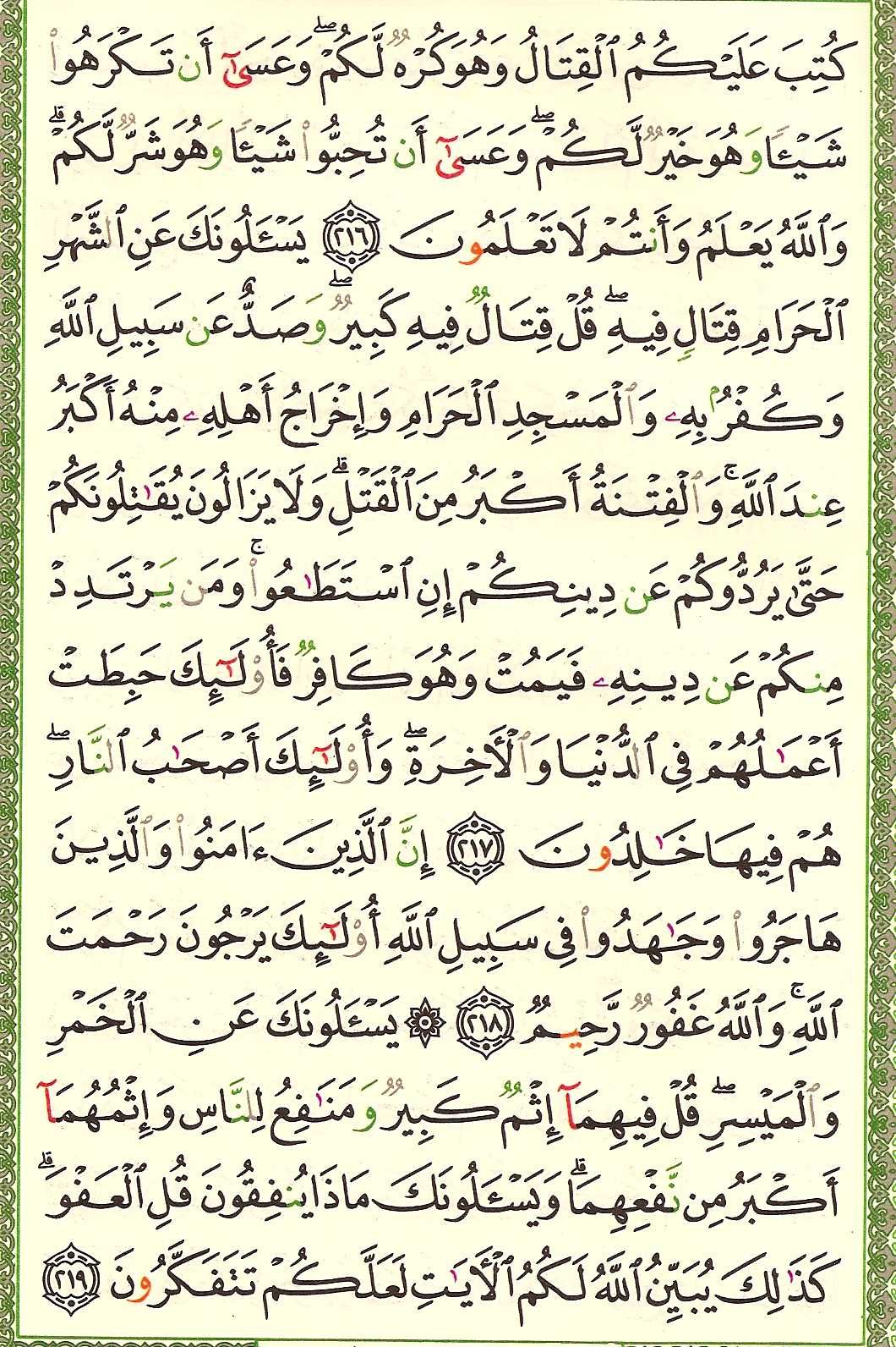 Чтение сур на арабском. Сура Аль Бакара на арабском. Последние 2 аята Суры Аль Бакара на арабском языке. 2 Сура Корана. Усуль Аль Бакара.