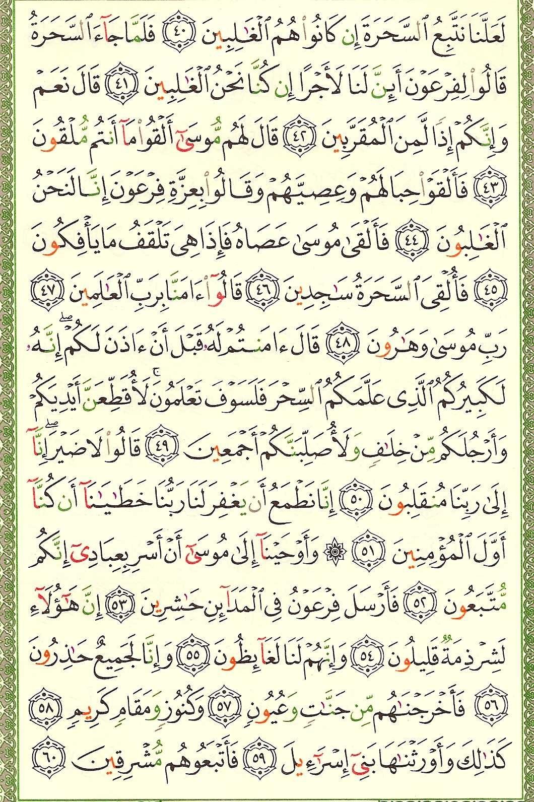 Аль хашр сураси. Сура аль хашр читать на русском. Сура 59 аль хашр. Аль хашр 3 последних аята. Сура аль хашр текст.