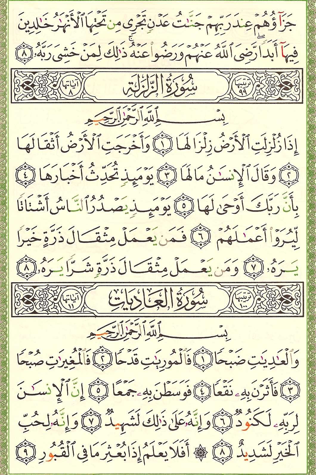 Al ll. Аль Адият. Сура Аль Адият. 100 Сура Корана. Коран Сура Адият.