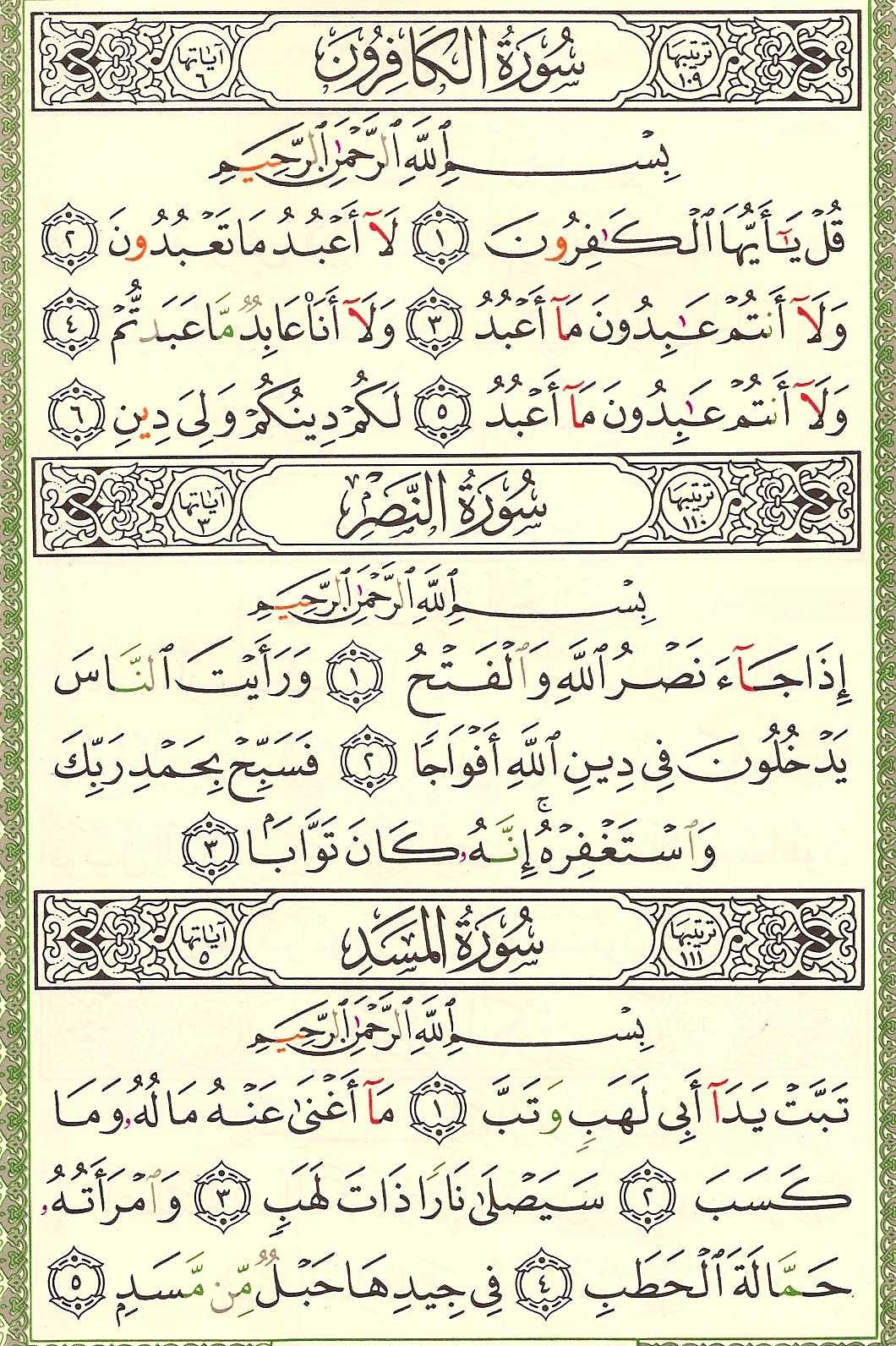 Читать суру кафирун. Коран Кафирун. Сура 109. Сура Аль Кафирун. Сура Кафирун на арабском.