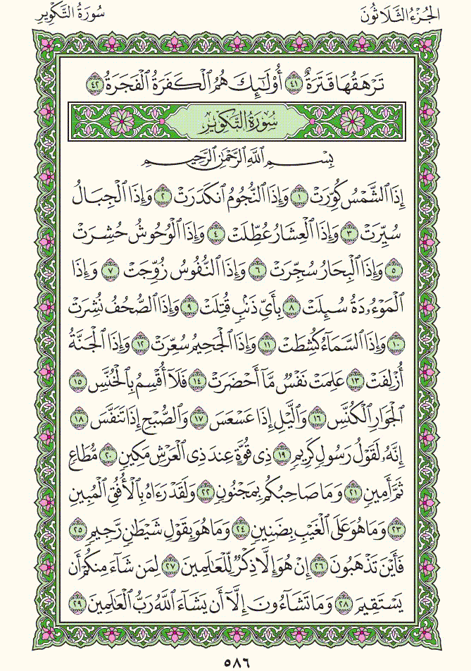 5 89 коран. сура аль фаджр. коран сура назиат. сура 89 аль-фаджр. коран 89:30.