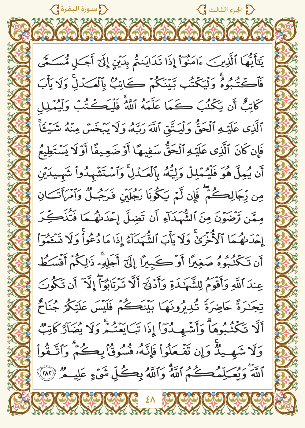 Красивое чтение суры бакара. Аль Бакара 1 страница. Сура Аль Бакара на арабском. Усуль Аль Бакара. Сура Аль Бакара по арабски.